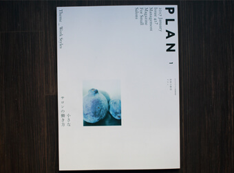 2017年【 PLAN   1月号 】