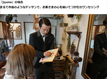 ジユーム38（荻窪美容室・美容院）の美容師の募集・求人。センスがいい、雰囲気がいいと人気。吉祥寺、新宿のアクセスがいい、西荻窪と阿佐ヶ谷の間で高円寺も近い美容院・美容室の求人はこちら。