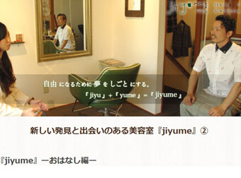 ジユーム6（荻窪美容室・美容院）の美容師の募集・求人。センスがいい、雰囲気がいいと人気。吉祥寺、新宿のアクセスがいい、西荻窪と阿佐ヶ谷の間で高円寺も近い美容院・美容室の求人はこちら。