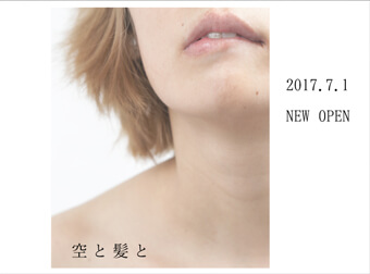 センスが良く、カットが上手と噂。毎月のように雑誌に掲載される人気店ジユーム（荻窪美容室・ヘアサロン・美容院）の美容師の募集・求人。吉祥寺、新宿のアクセスが良く、西荻窪と阿佐ヶ谷の隣駅。高円寺からも近い美容院・美容室のjiyume group。